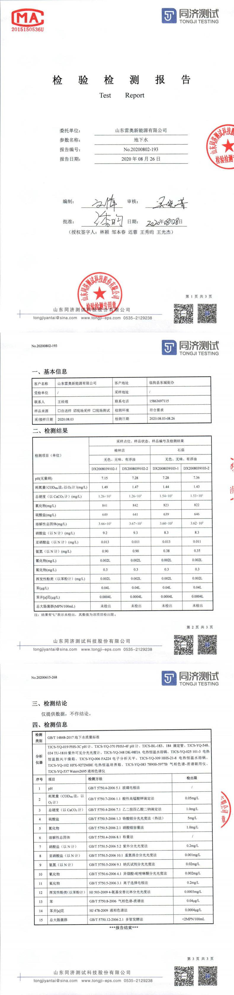 山東雷奧新能源-地下水_0.jpg